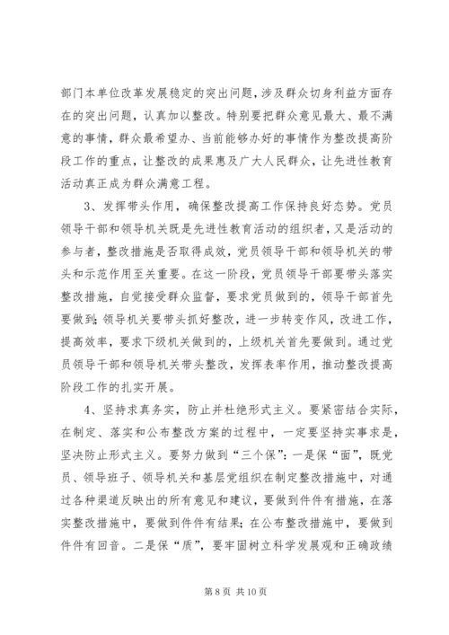 整改提高阶段实施方案和具体安排 (2).docx