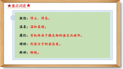 2023-2024学年九年级语文上册同步精品课堂（统编版）第一单元 复习课件-(共33张PPT)