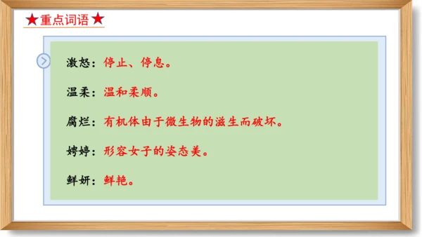 2023-2024学年九年级语文上册同步精品课堂（统编版）第一单元 复习课件-(共33张PPT)