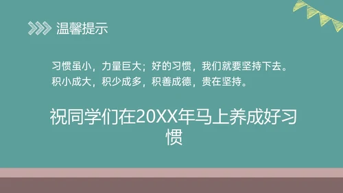 绿色黑板风格卡通习惯养成主题班会PPT课件