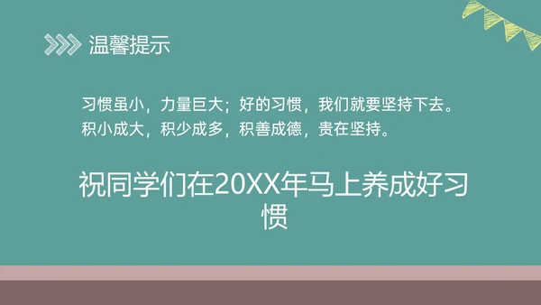 绿色黑板风格卡通习惯养成主题班会PPT课件