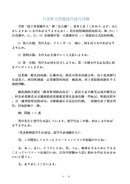 日语听力答题技巧技巧详解