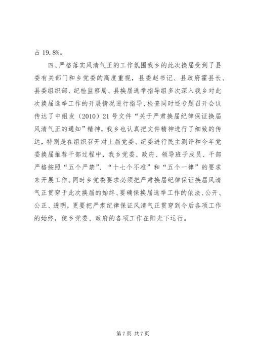 向巡视组一行汇报材料.docx