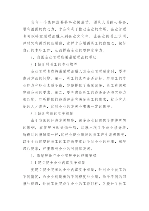 论对企业管理在企业中的重要性论文.docx