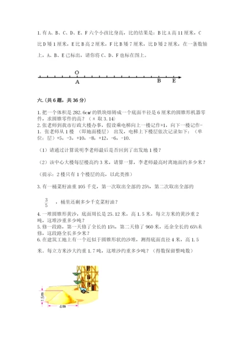 人教版数学六年级下册试题期末模拟检测卷含答案【基础题】.docx