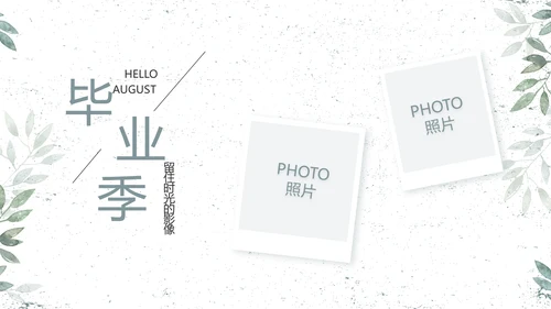 致青春毕业季青春毕业纪念册PPT