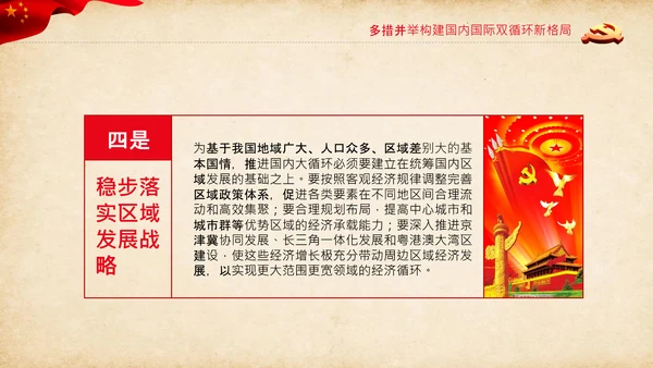 学习国内国际双循环战略发展新格局PPT经济格局