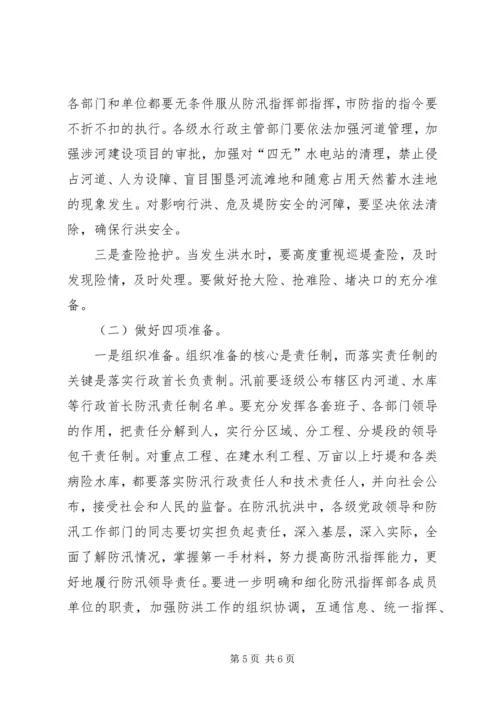 在全市防汛办主任工作会议上的报告 (4).docx