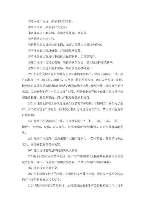 安全文明管理体系与措施