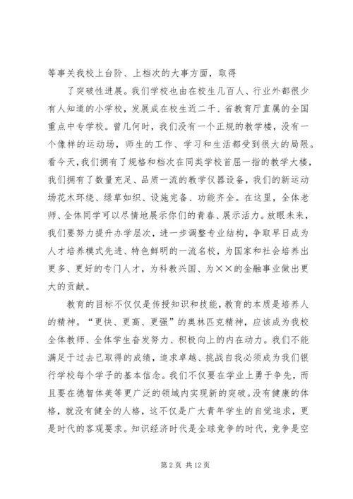 学校运动会上的讲话_1.docx