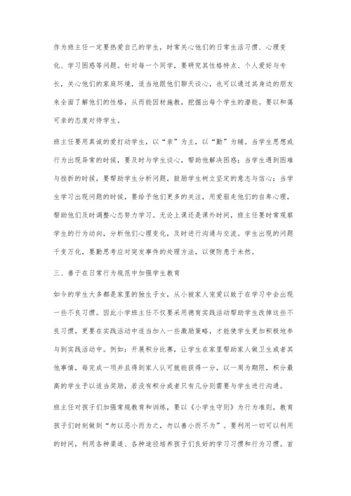 改变自我教育理念促进学生全面发展.docx