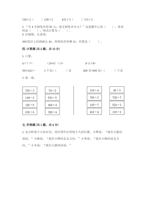 小学三年级下册数学期中测试卷附完整答案【全国通用】.docx