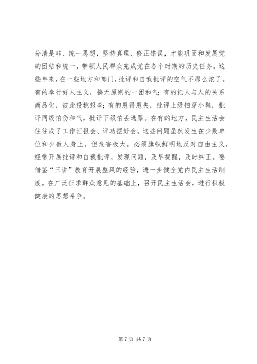 学习反对自由主义学习反对自由主义心得18_1.docx