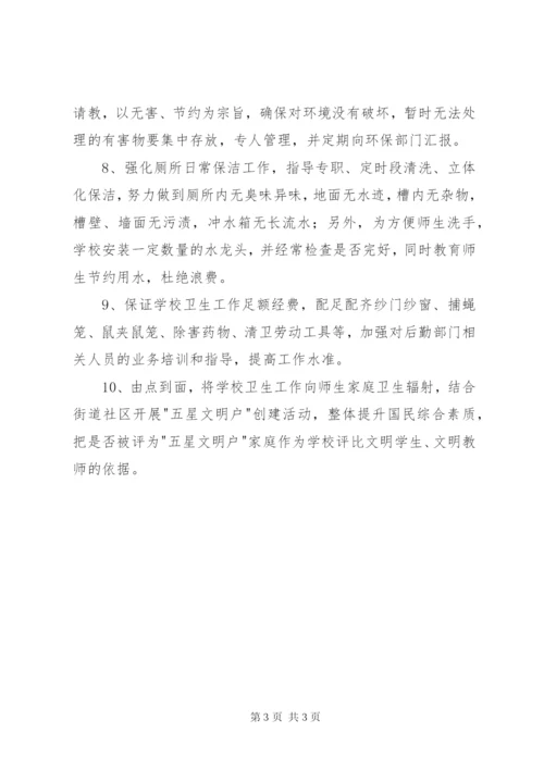 小学爱国卫生月方案某年.docx