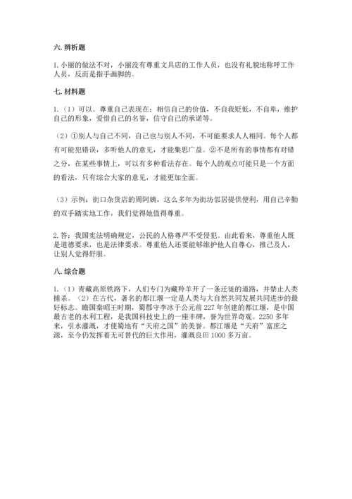 部编版六年级下册道德与法治期末达标卷【实用】.docx