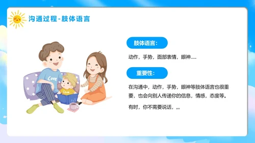 蓝色卡通风学会沟通主题班会PPT模板沟通技巧