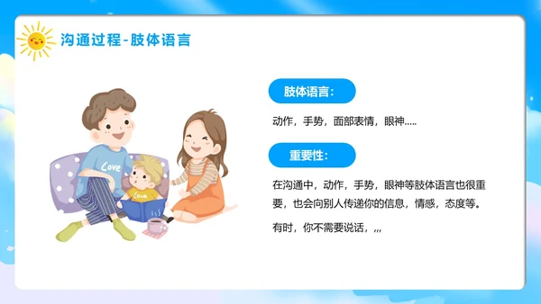 蓝色卡通风学会沟通主题班会PPT模板沟通技巧