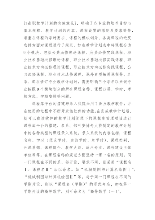 高职院校课程库建设的探索与思考论文.docx