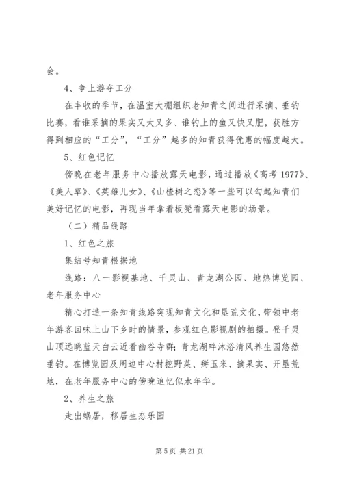 老年服务中心活动实施方案.docx