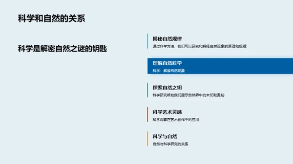 艺术探索科学之美