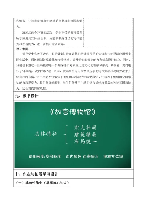 有目的的阅读——12《故宫博物馆》 统编版语文六上第三单元整体教学设计