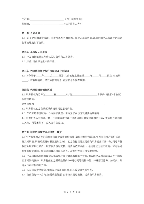 饮料产品代理经销商合同