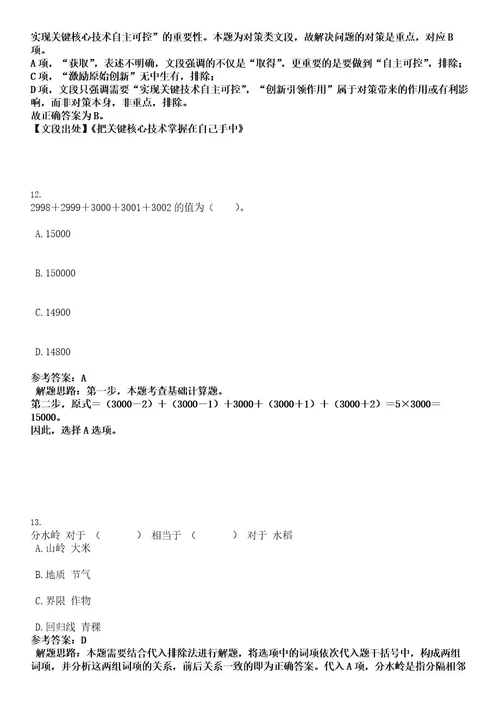 2022年辽宁丹东东港市部分事业单位招聘高层次优秀人才30人考试押密卷含答案解析