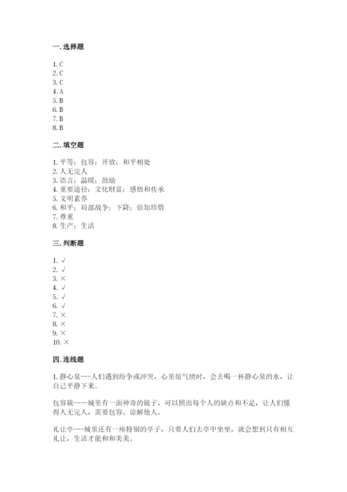 人教部编版六年级下册道德与法治期末测试卷（典优）.docx