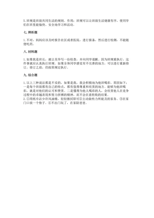 部编版小学四年级上册道德与法治期中测试卷及参考答案【巩固】.docx