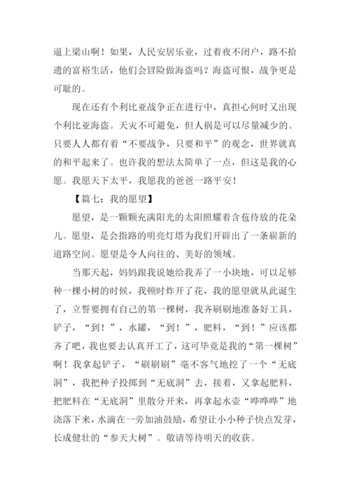 我的愿望作文600字-1.docx