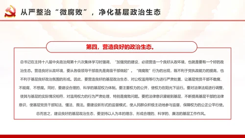 微腐败反腐倡廉从严治党廉洁从业廉洁从政PPT模板