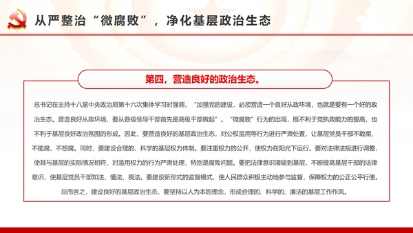 微腐败反腐倡廉从严治党廉洁从业廉洁从政PPT模板