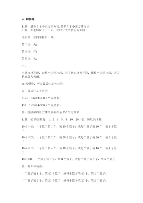 人教版五年级下册数学期末考试试卷（b卷）word版.docx