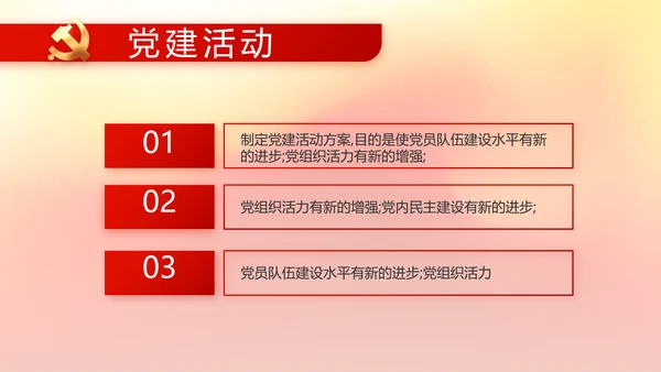 红色大气党建党支部工作总结汇报PPT