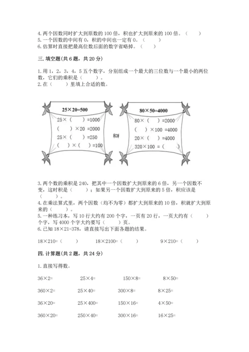 人教版四年级上册数学第四单元《三位数乘两位数》测试卷带精品答案.docx