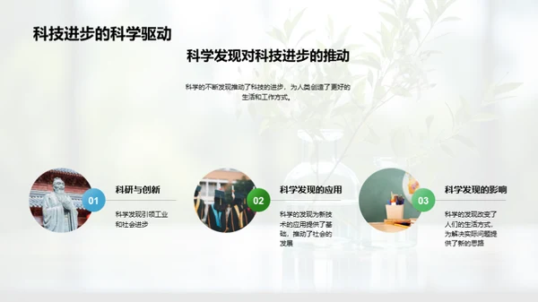 科学之旅：探秘自然世界