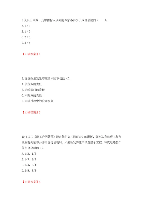 监理工程师建设工程合同管理考试试题押题卷答案43