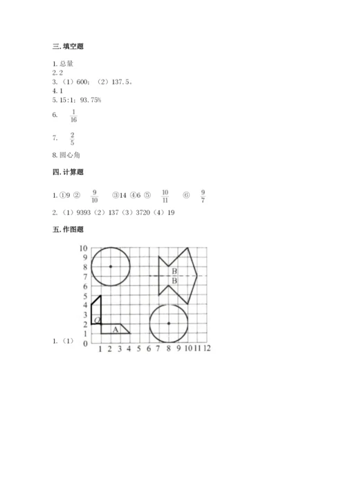 人教版六年级上册数学期末测试卷及答案1套.docx