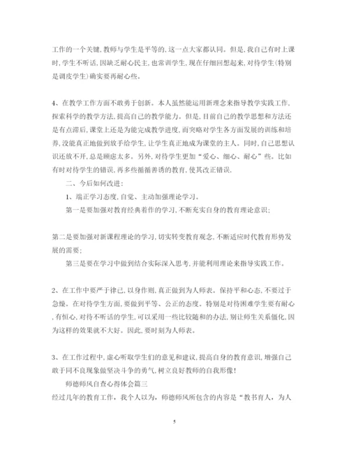 精编师德师风自查心得体会_师德师风自查个人总结范文.docx