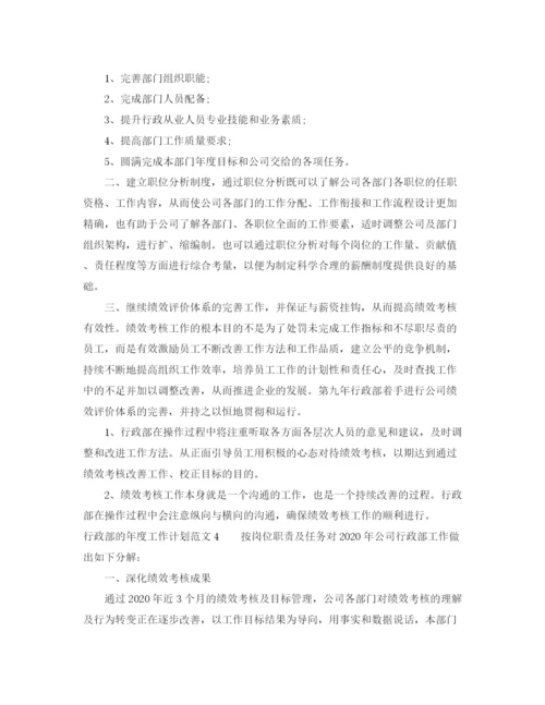 精编之行政部的年度工作计划范文5篇.docx