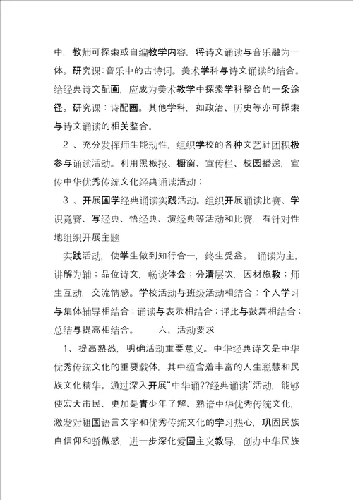 经典诵读活动方案学校经典诵读活动方案