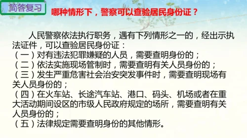 六年级上册道德与法治第二单元我们是公民复习课件