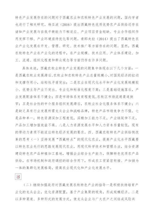 西藏农牧特色产业供给侧改革的探讨-1.docx