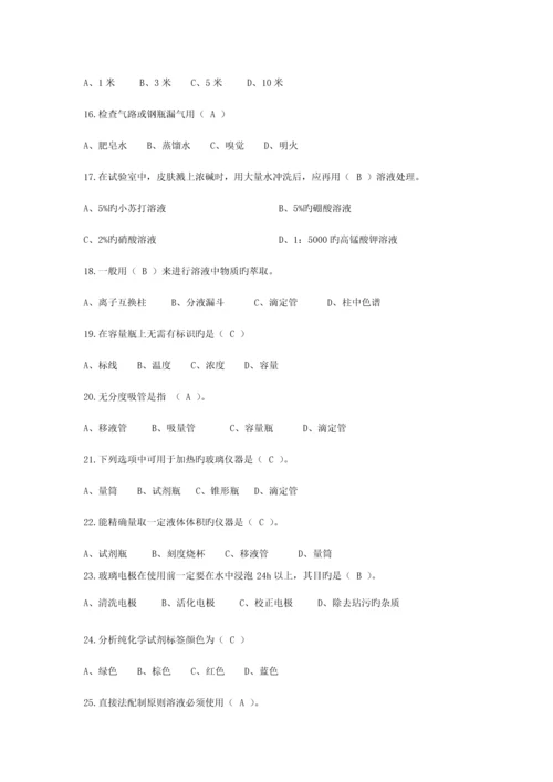 2023年化验员基础知识题库根据化验员读本汇编.docx