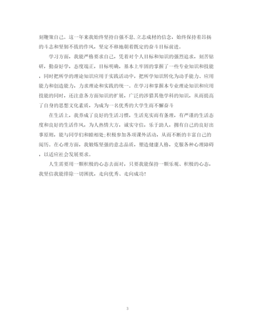 精编之入党简短自我鉴定范文2.docx