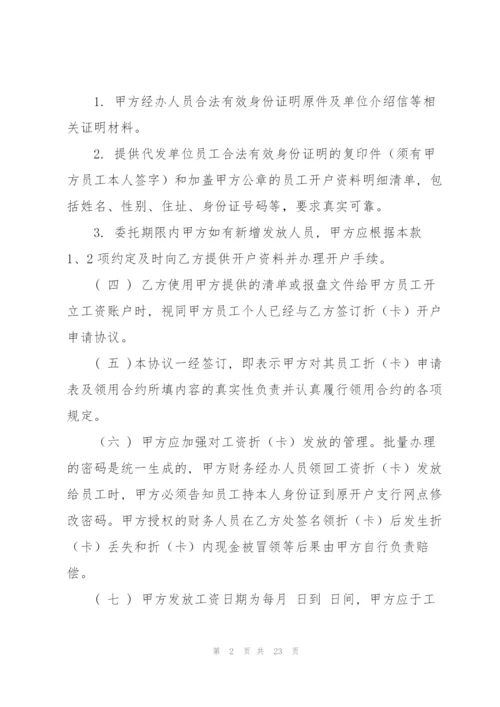 结算协议书范文集合8篇.docx