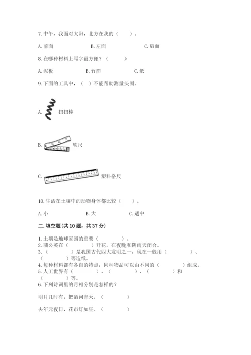 教科版二年级上册科学期末考试试卷【综合卷】.docx