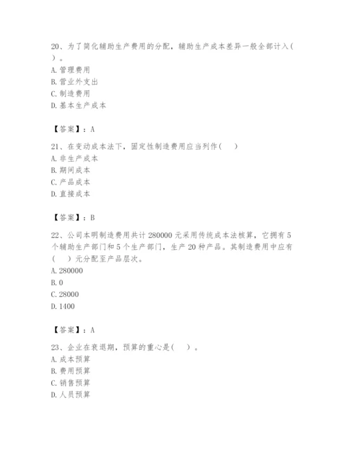 2024年初级管理会计之专业知识题库附参考答案【夺分金卷】.docx