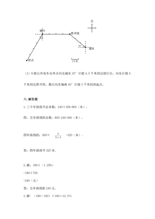 人教版六年级上册数学期末测试卷附答案（a卷）.docx