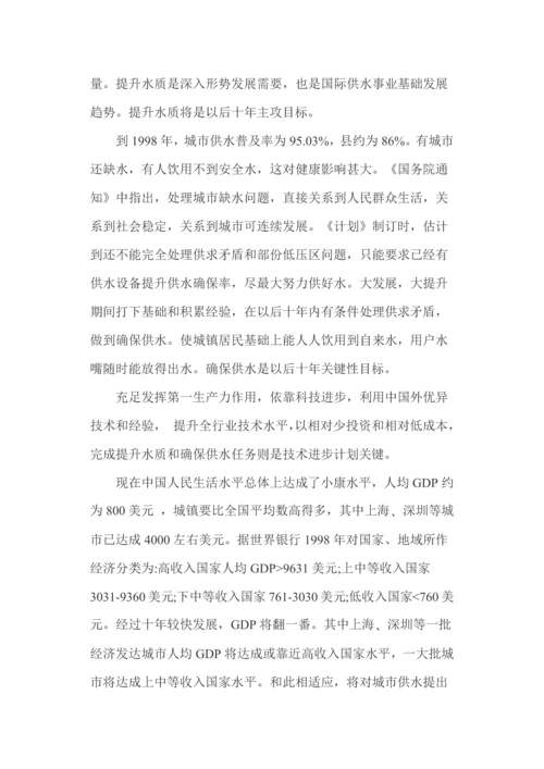 城市供水行业核心技术进步发展综合规划.docx